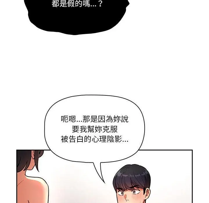漫画《疫情期间的家教生活》第69话第55张图