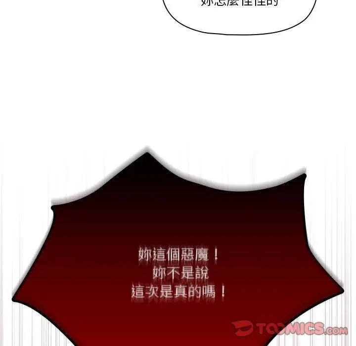 漫画《疫情期间的家教生活》第69话第57张图