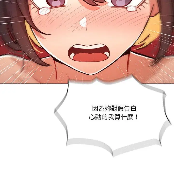 漫画《疫情期间的家教生活》第69话第61张图