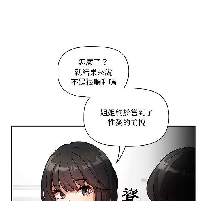 漫画《疫情期间的家教生活》第69话第62张图