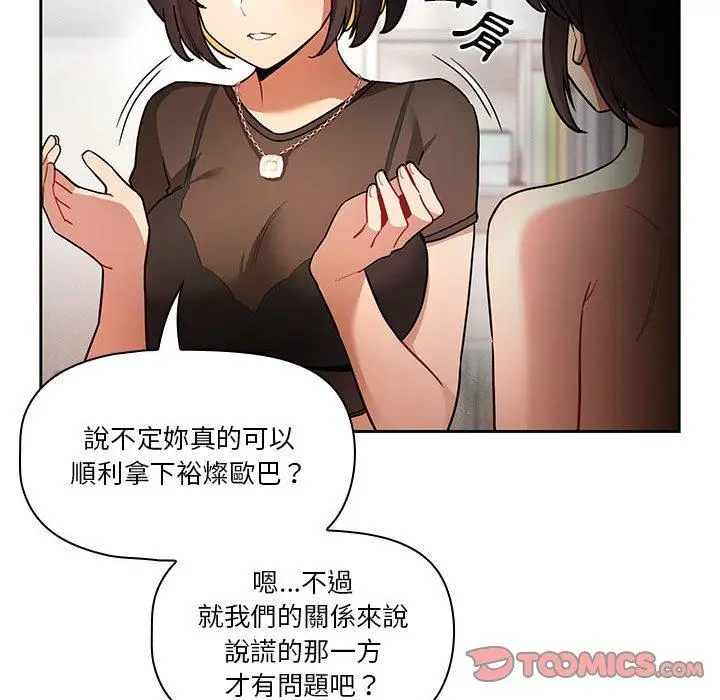 漫画《疫情期间的家教生活》第69话第63张图