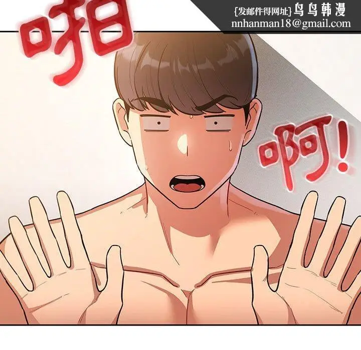 漫画《疫情期间的家教生活》第69话第70张图