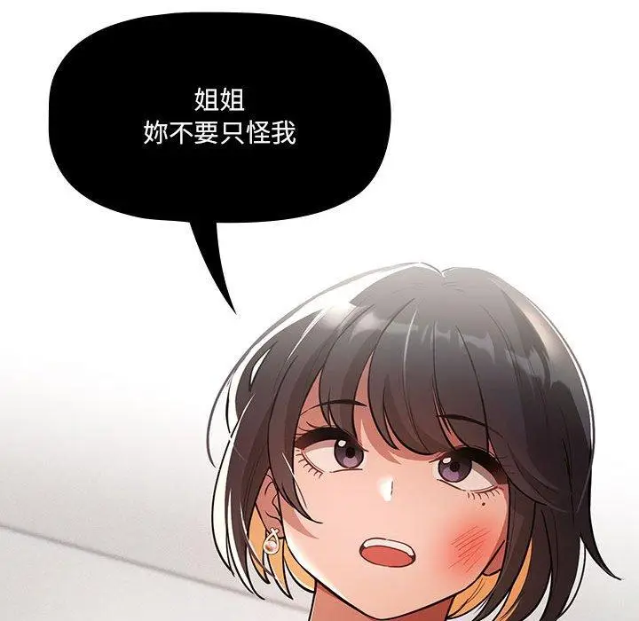 漫画《疫情期间的家教生活》第69话第73张图