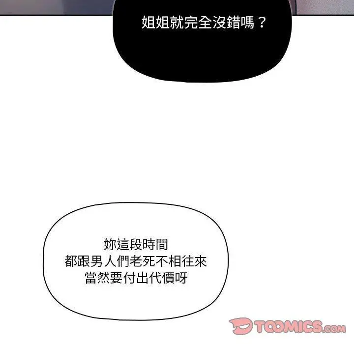 漫画《疫情期间的家教生活》第69话第75张图