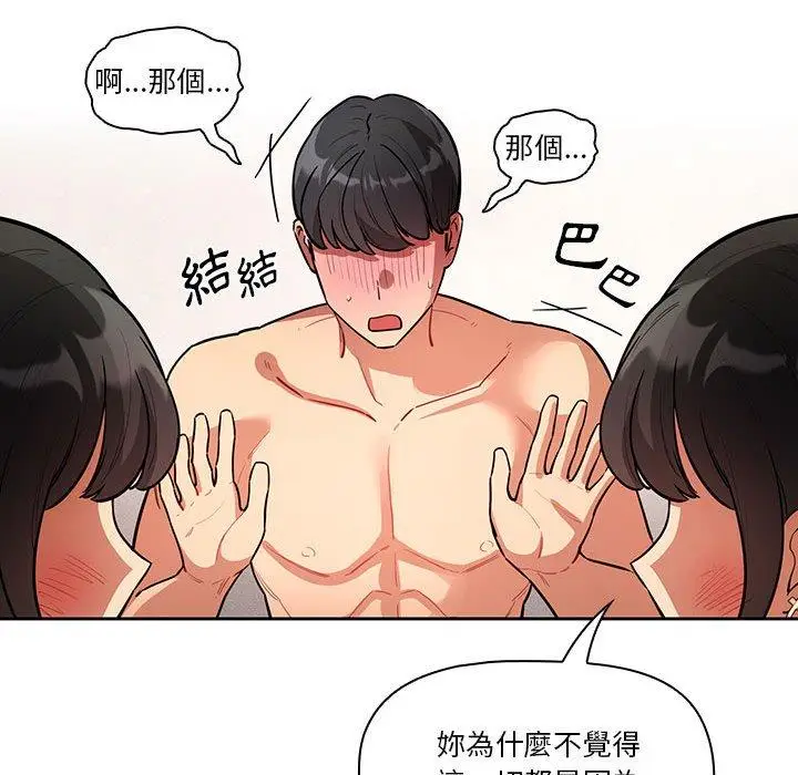 漫画《疫情期间的家教生活》第69话第76张图