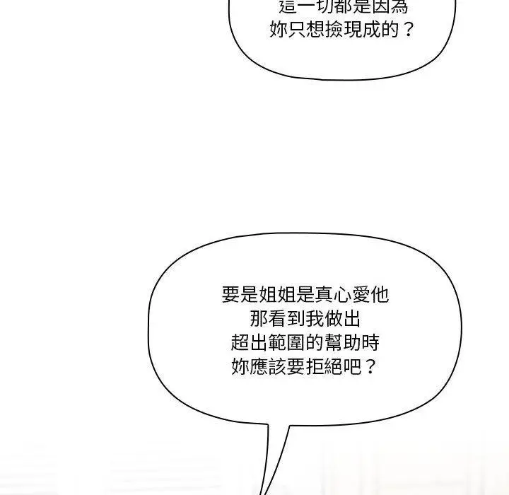 漫画《疫情期间的家教生活》第69话第77张图