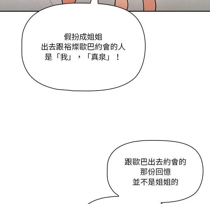 漫画《疫情期间的家教生活》第69话第79张图