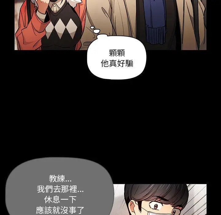 漫画《疫情期间的家教生活》第69话第8张图