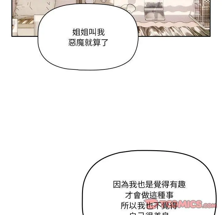 漫画《疫情期间的家教生活》第69话第81张图