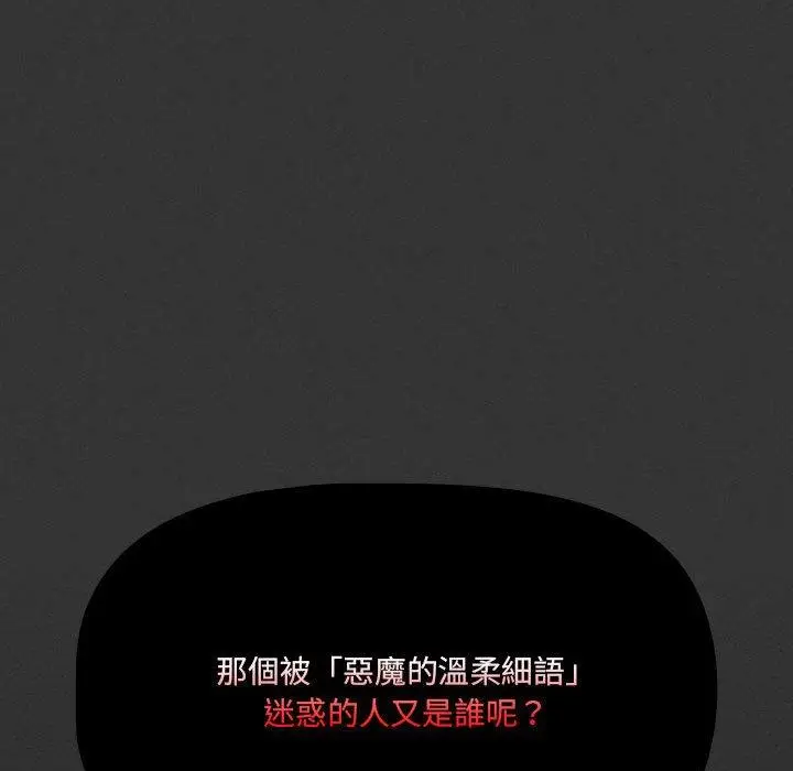 漫画《疫情期间的家教生活》第69话第84张图