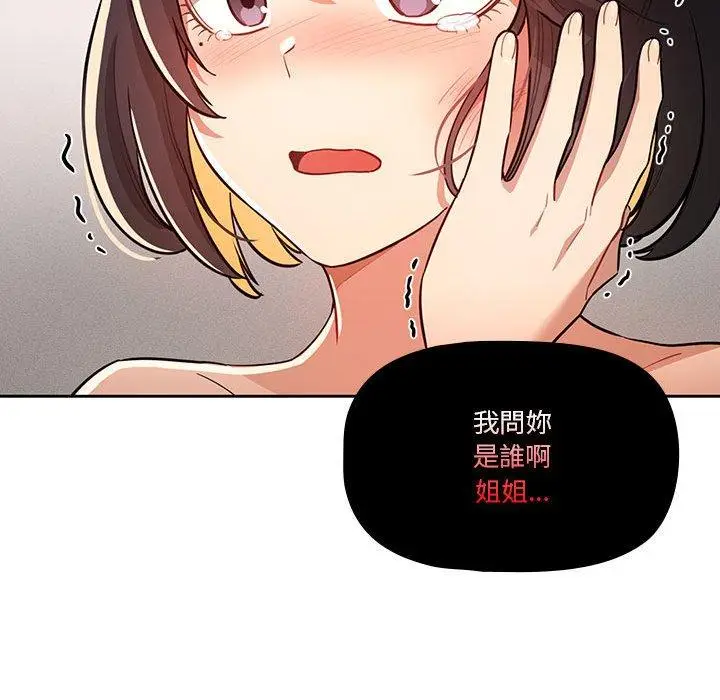 漫画《疫情期间的家教生活》第69话第88张图