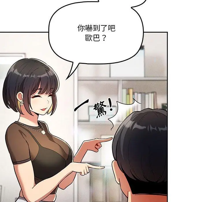 漫画《疫情期间的家教生活》第69话第95张图