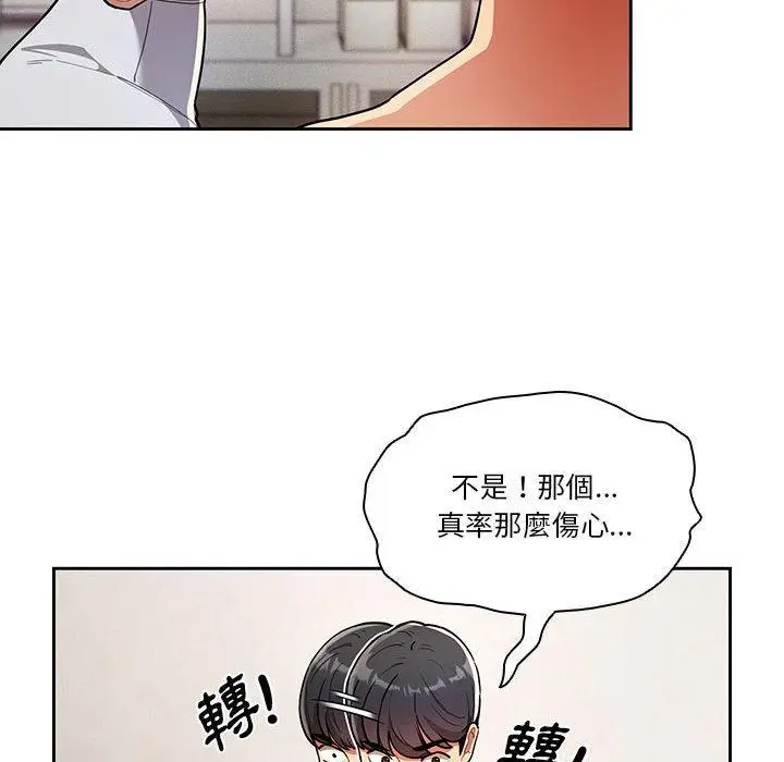 漫画《疫情期间的家教生活》第69话第96张图