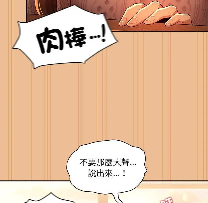 漫画《疫情期间的家教生活》第84话第10张图