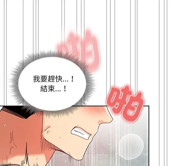 漫画《疫情期间的家教生活》第84话第102张图