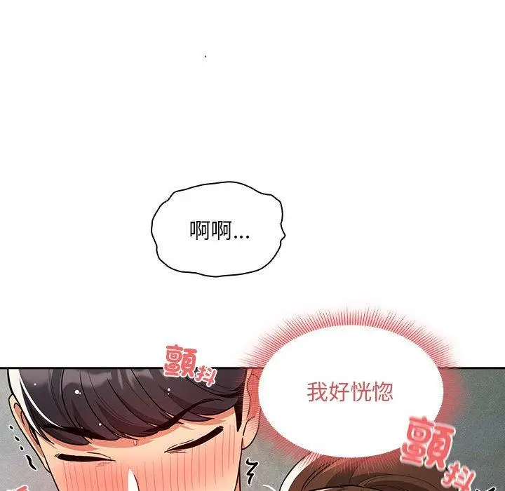 漫画《疫情期间的家教生活》第84话第109张图