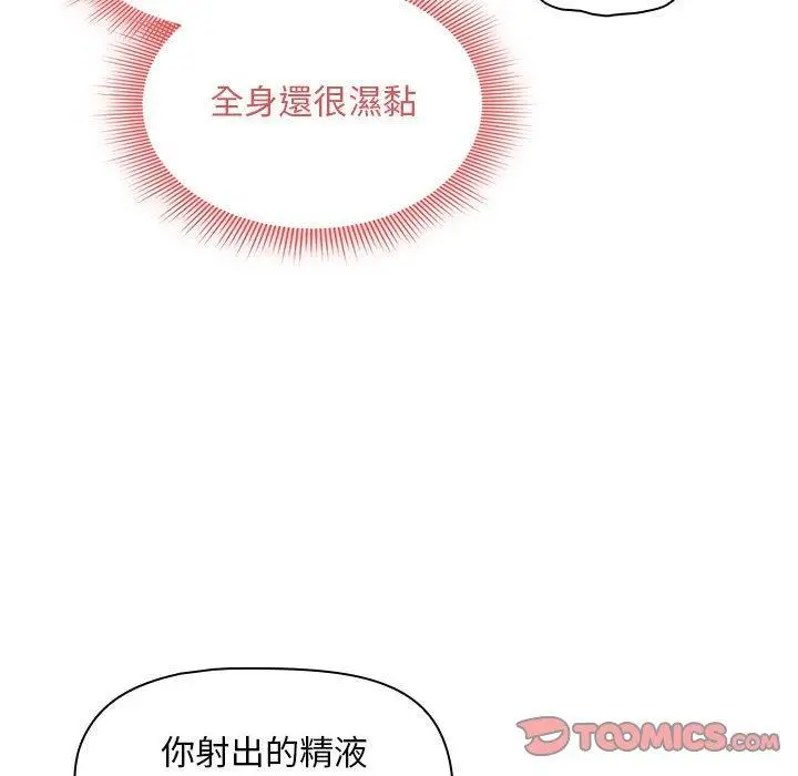 漫画《疫情期间的家教生活》第84话第111张图