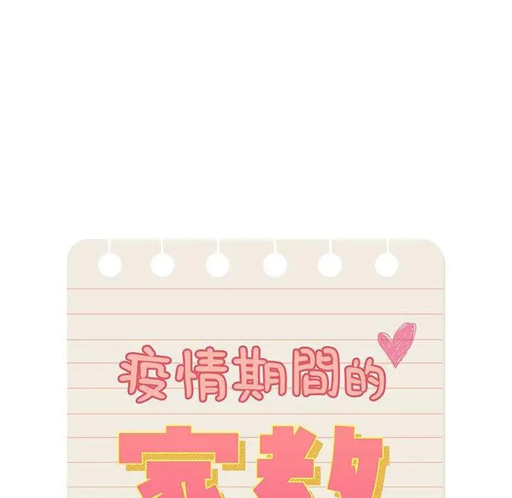漫画《疫情期间的家教生活》第84话第115张图