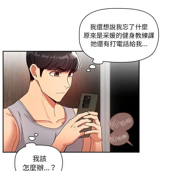 漫画《疫情期间的家教生活》第84话第124张图