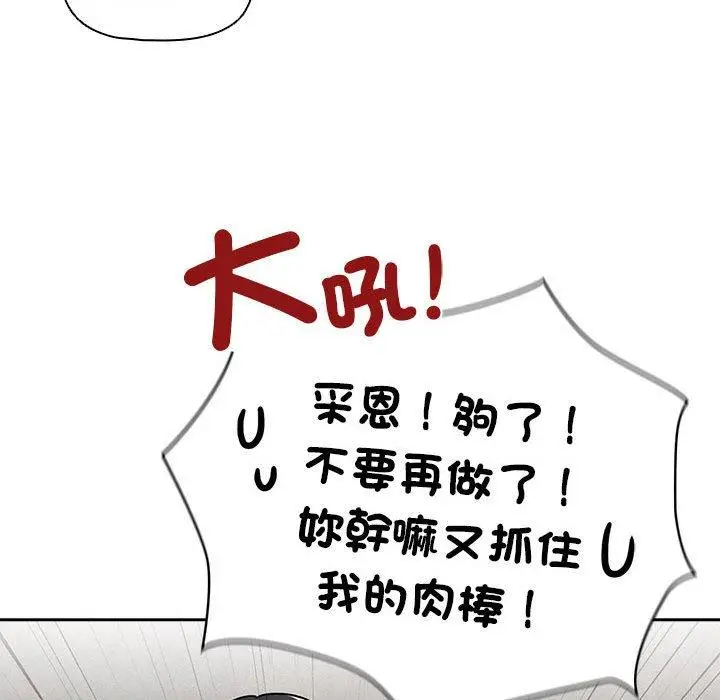 漫画《疫情期间的家教生活》第84话第125张图
