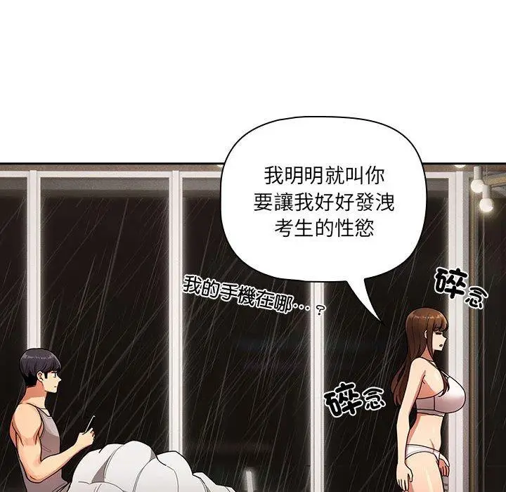 漫画《疫情期间的家教生活》第84话第128张图