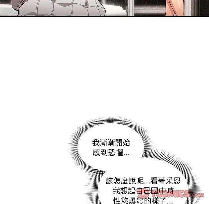 漫画《疫情期间的家教生活》第84话第129张图