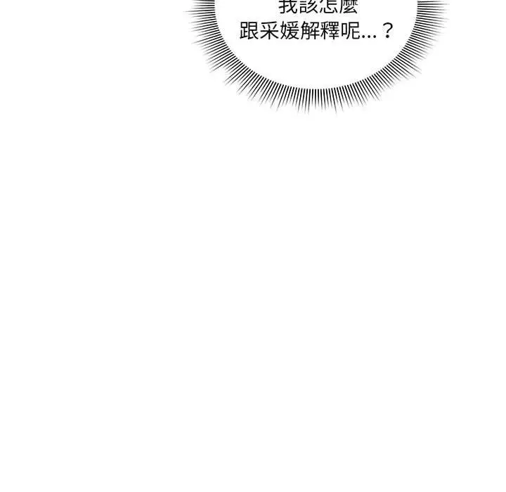 漫画《疫情期间的家教生活》第84话第131张图