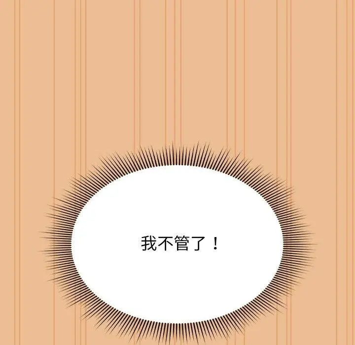 漫画《疫情期间的家教生活》第84话第14张图