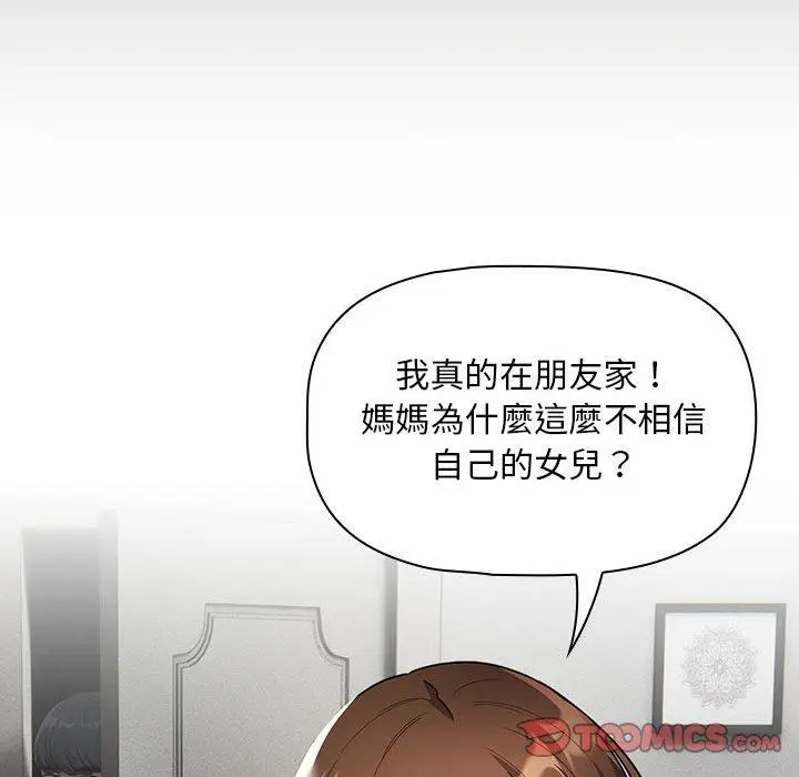 漫画《疫情期间的家教生活》第84话第141张图