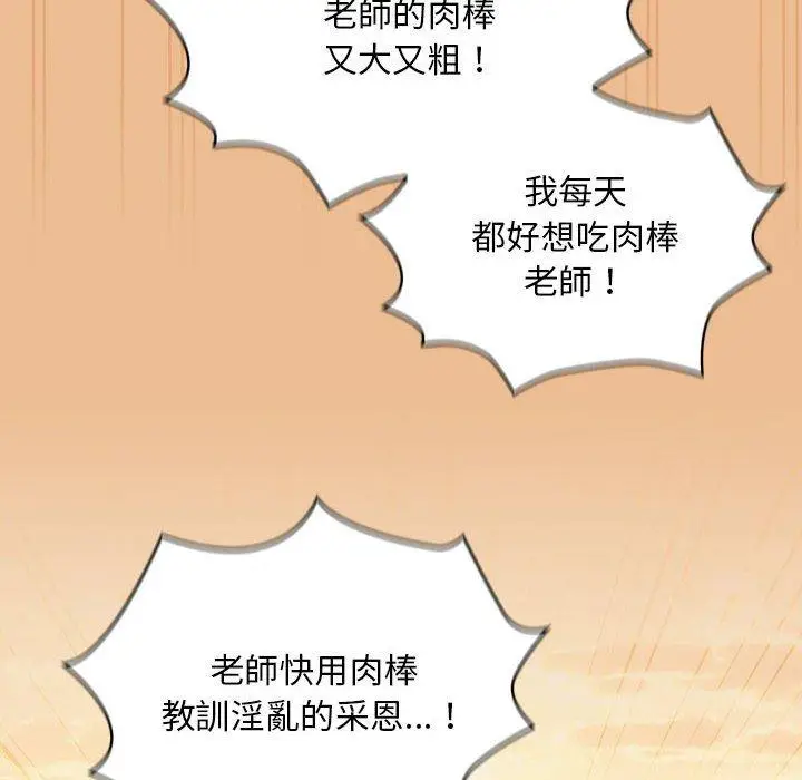 漫画《疫情期间的家教生活》第84话第19张图