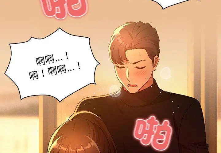 漫画《疫情期间的家教生活》第84话第2张图