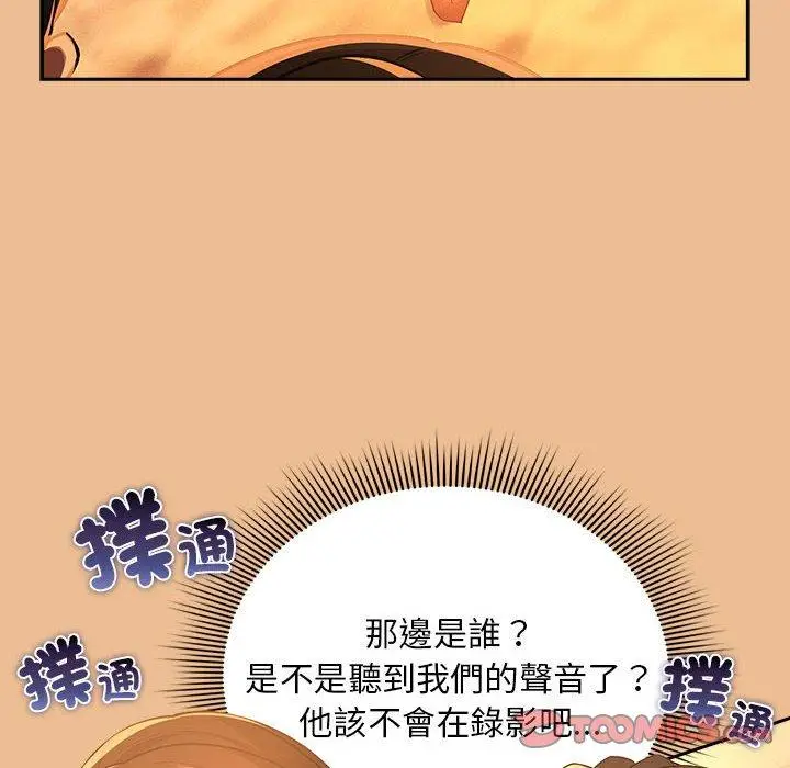 漫画《疫情期间的家教生活》第84话第33张图