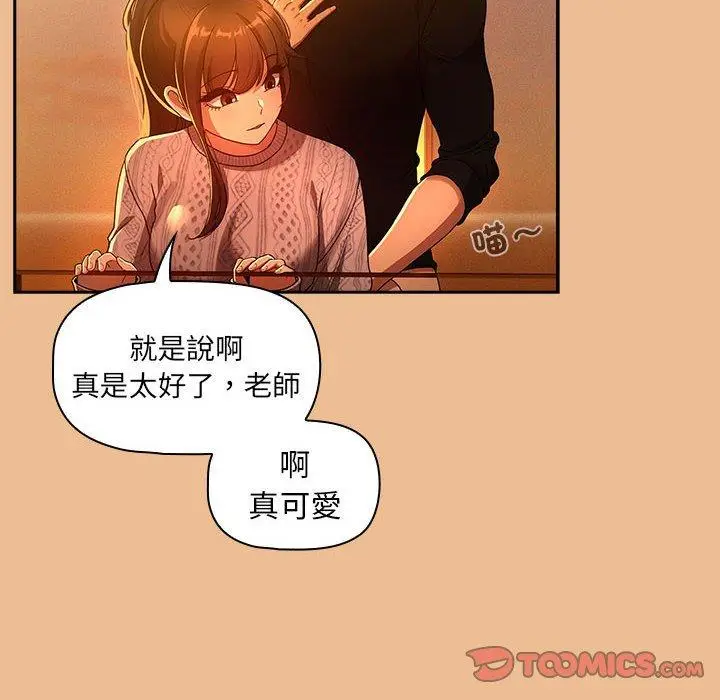 漫画《疫情期间的家教生活》第84话第39张图