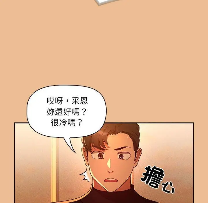漫画《疫情期间的家教生活》第84话第43张图
