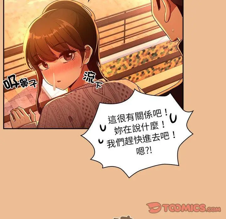 漫画《疫情期间的家教生活》第84话第45张图