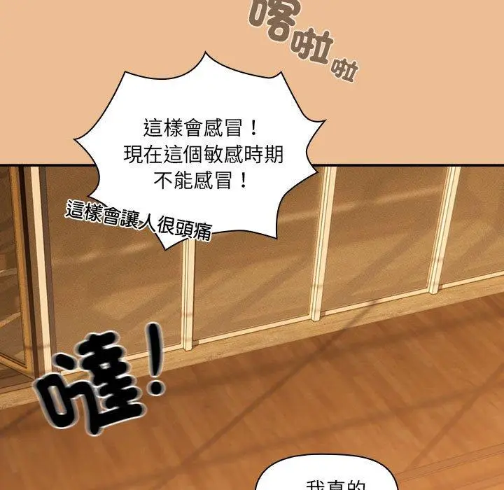 漫画《疫情期间的家教生活》第84话第46张图