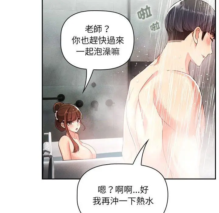 漫画《疫情期间的家教生活》第84话第53张图