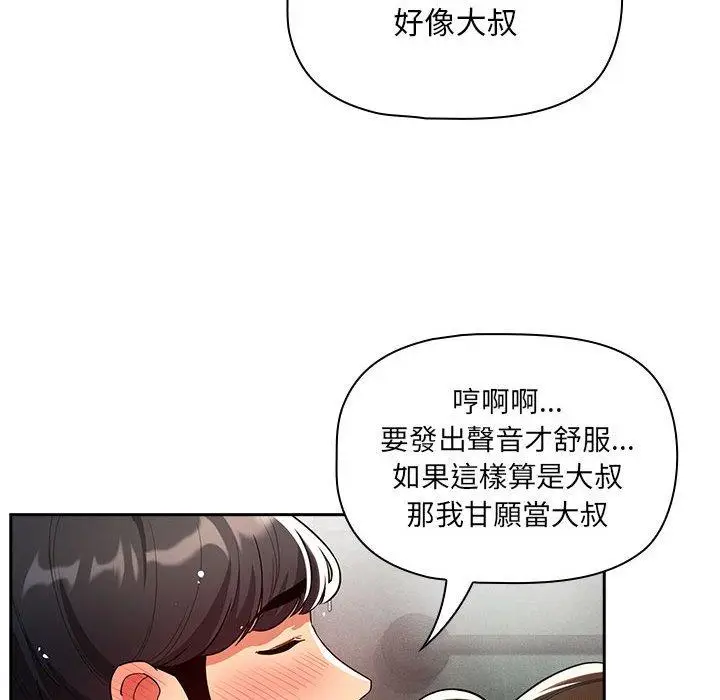 漫画《疫情期间的家教生活》第84话第62张图