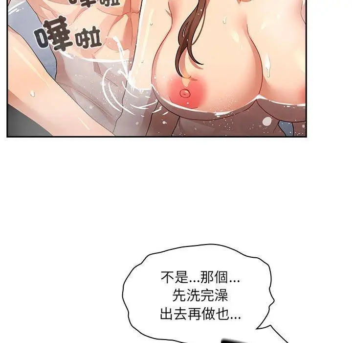 漫画《疫情期间的家教生活》第84话第66张图