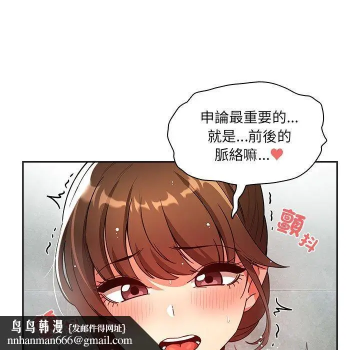 漫画《疫情期间的家教生活》第84话第73张图