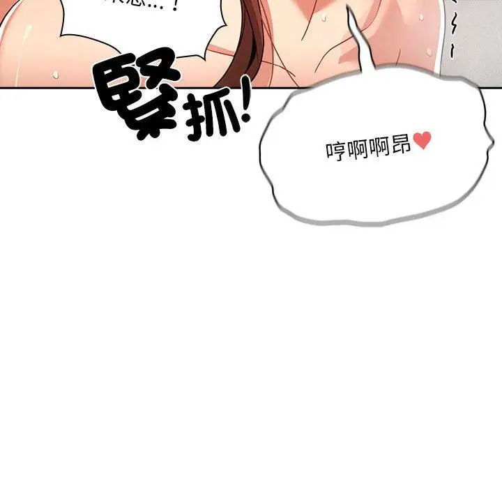 漫画《疫情期间的家教生活》第84话第84张图