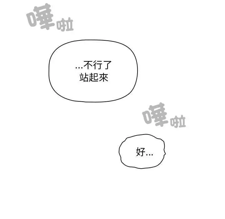 漫画《疫情期间的家教生活》第84话第85张图