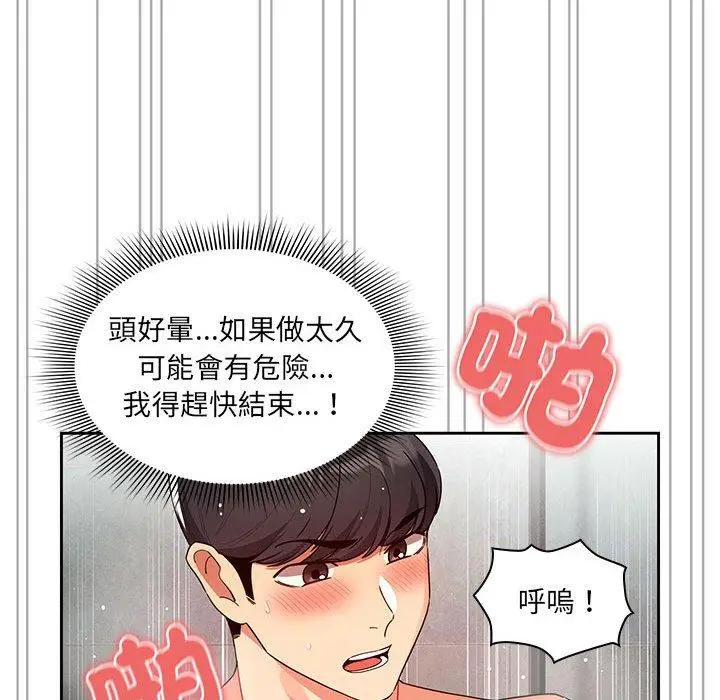漫画《疫情期间的家教生活》第84话第98张图