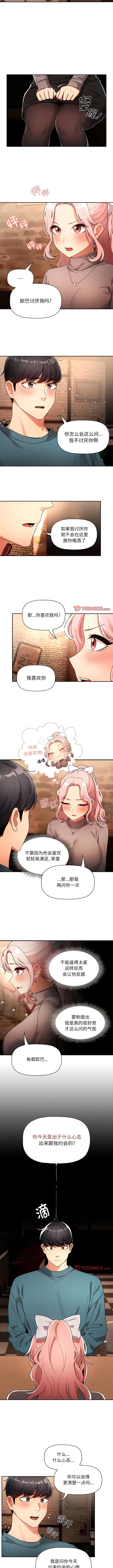 漫画《疫情期间的家教生活》第88话第2张图