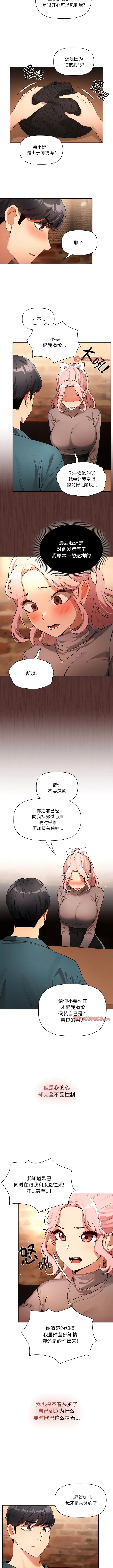 漫画《疫情期间的家教生活》第88话第3张图
