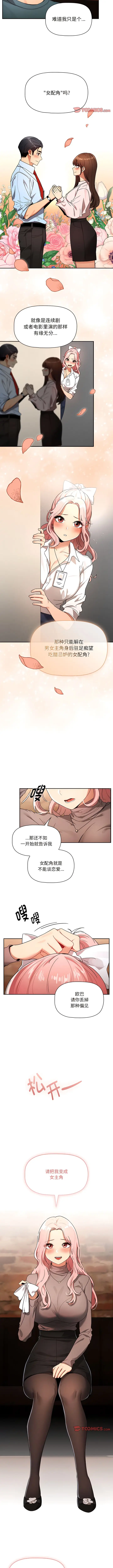 漫画《疫情期间的家教生活》第88话第4张图