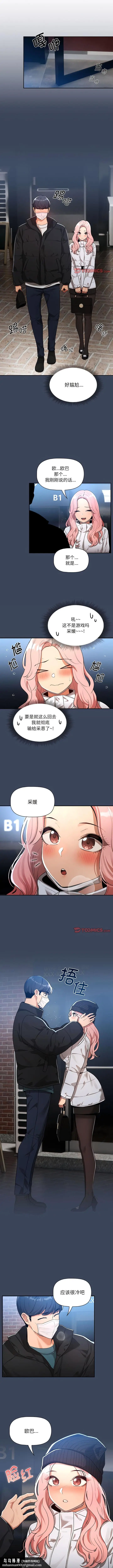 漫画《疫情期间的家教生活》第88话第6张图