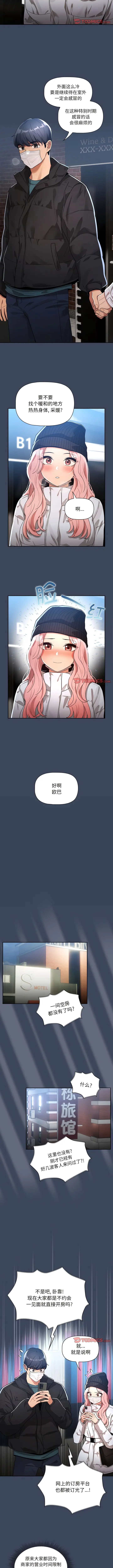 漫画《疫情期间的家教生活》第88话第7张图
