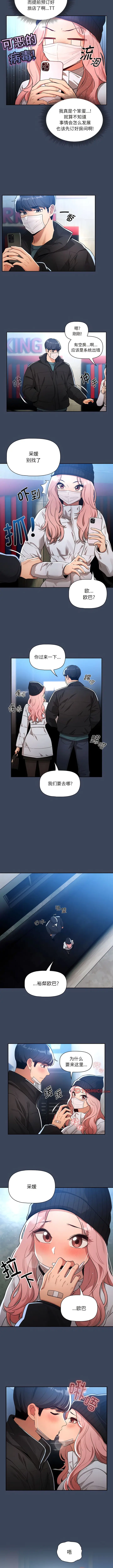 漫画《疫情期间的家教生活》第88话第8张图