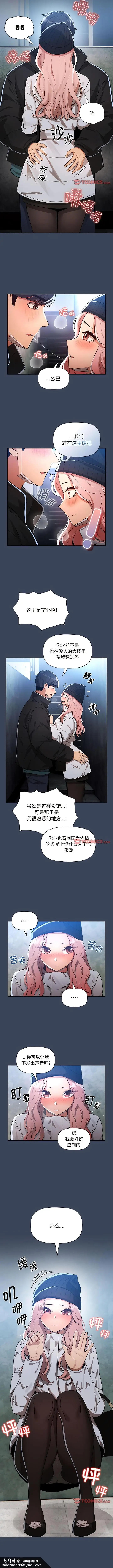 漫画《疫情期间的家教生活》第88话第9张图